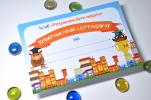 Подарункові сертифікати Подарункові сертифікати